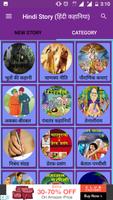 हिंदी किड्स कहानियाँ (Hindi Kids Story) 스크린샷 3