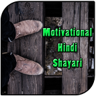 Motivation Shayari biểu tượng