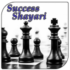 Success Shayari ( सफलता की शायरी ) icon