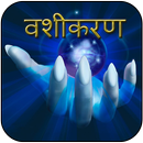 वशीकरण के टोटके (Vashikaran ke Totke) APK