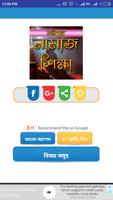 সহীশুদ্ধ নামাজ শিক্ষা الملصق