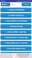 সহীশুদ্ধ নামাজ শিক্ষা تصوير الشاشة 1