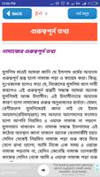 সহীশুদ্ধ নামাজ শিক্ষা تصوير الشاشة 2