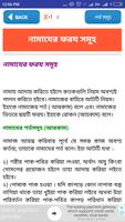 সহীশুদ্ধ নামাজ শিক্ষা تصوير الشاشة 3