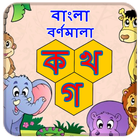 آیکون‌ Bangla Alphabets