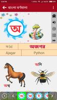 برنامه‌نما Bangla Alphabets عکس از صفحه