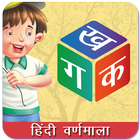 Hindi Alphabets (हिंदी वर्णमाल simgesi