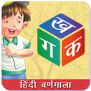 Hindi Alphabets (हिंदी वर्णमाल APK