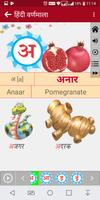 Hindi Alphabets (हिंदी वर्णमाल ภาพหน้าจอ 2