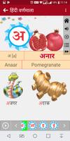 Hindi Alphabets (हिंदी वर्णमाल screenshot 2