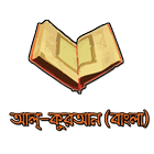 Icona Al-Quran in Bangla (Free)