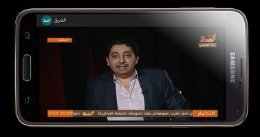 El Sharq Live TV Affiche