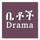 Betoch Drama | ቤቶች ድራማ APK