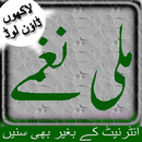 Pakistani Milli Naghmay APK