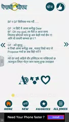 Nepali Jokes アプリダウンロード