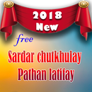 Sardar Chutkhulay & Pathan Lateefay APK