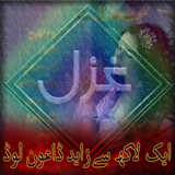 Urdu Ghazals Collection icon