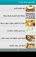 وصفات فطور رمضان بدون نت 截图 1