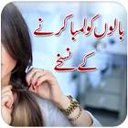 Hair care tips Urdu ไอคอน