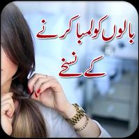 Hair care tips Urdu screenshot 1