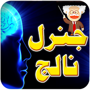 General Knowledge