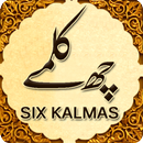 六個伊斯蘭教的卡裏馬 - 學習6個穆斯林卡裏馬 APK