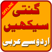 Learn Arabic Counting from Urdu