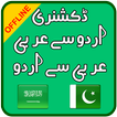 Urdu Arabic Dictionary Offline ikona