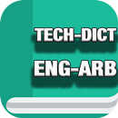 قاموس تقني إنجليزي عربي دون نت 2017 APK