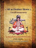 Jivheshwar Vijay poster