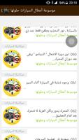 صيانة أعطال السيارات وحلولها screenshot 2