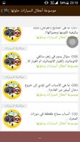 صيانة أعطال السيارات وحلولها screenshot 3