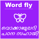 Word fly ഇംഗ്ലീഷ് വൊക്കാബുലറി ബിൽഡർ APK