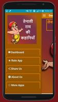 Tenali raman stories in Hindi Offline App Affiche