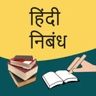 ikon Hindi Essay