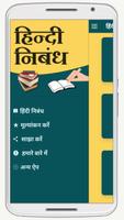 Hindi Essay poster