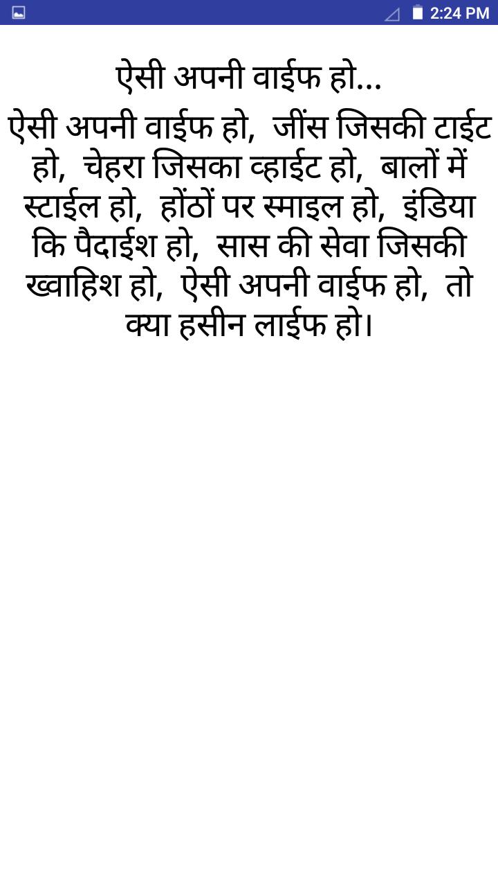 Funny Poem in Hindi APK pour Android Télécharger Funny Poem in Hindi APK pour Android Télécharger