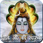 Shiv Aarti آئیکن