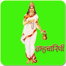 Brahmacharini Mata APK