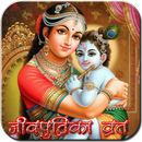 Jivitputrika Vrat APK