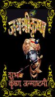 Krishna Janmashtami الملصق