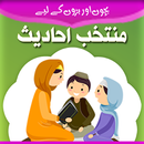 Muntakhab Ahadith-APK