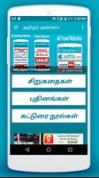 அறிஞர் அண்ணாவின் தொகுப்பு Cartaz