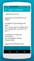 பத்துப்பாட்டு நூல்கள் скриншот 2