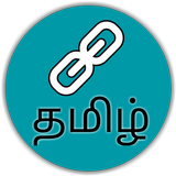 200+ Tamil Useful Websites simgesi