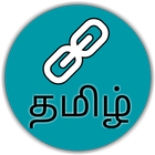 200+ Tamil Useful Websites ícone