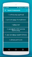 விவேகானந்தரின் சொற்பொழிவுகள் 截图 1