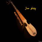 Pashto Songs আইকন