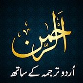 Surah Rehman Urdu translation icon