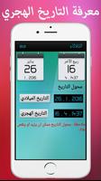 التقويم الهجري :Hijri Calendar Poster